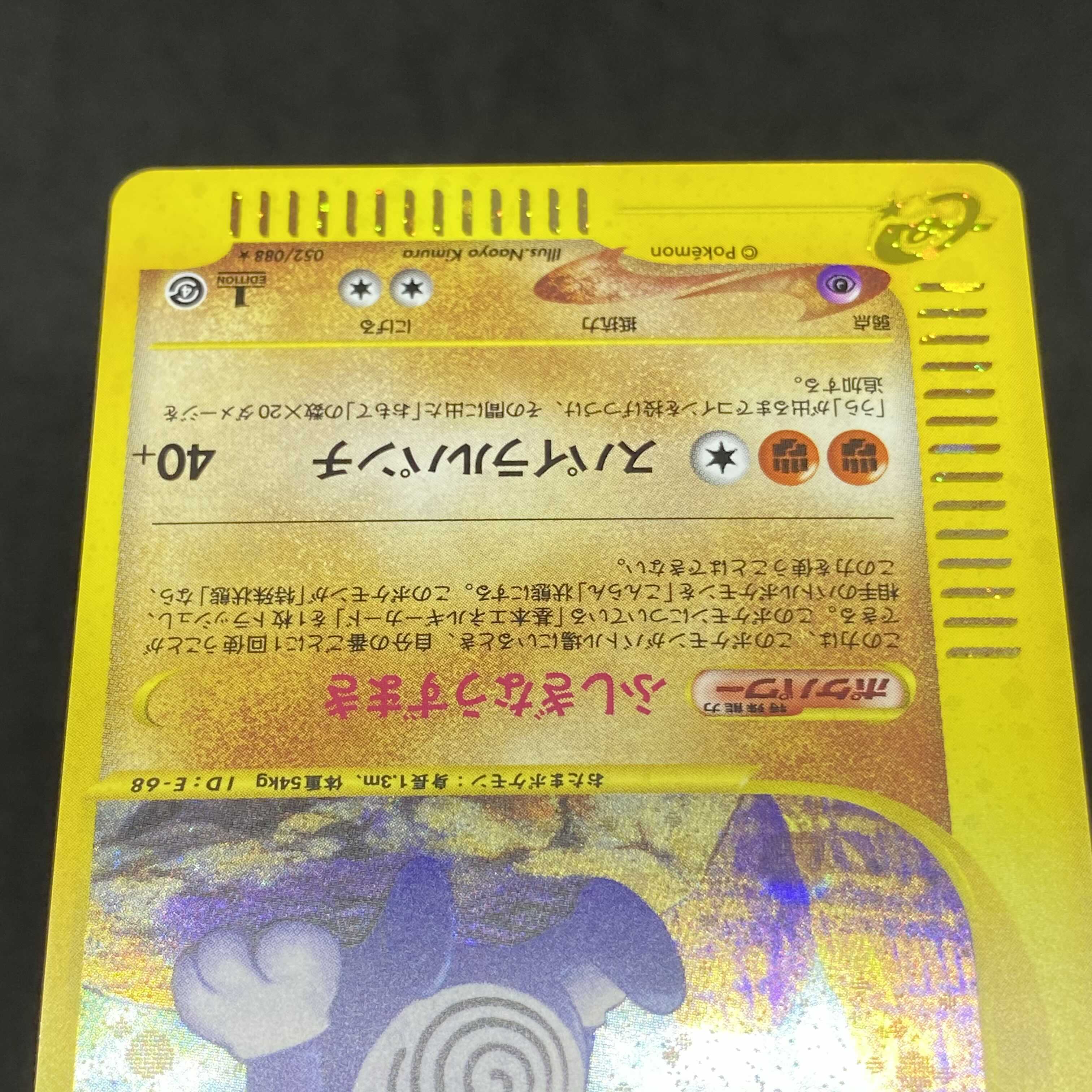 ポケモンカードe ニョロボン 1st edition 1枚の通販 希少商品取扱店