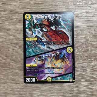 奇石 ミクセル｜ジャミング・チャフ