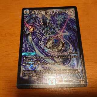 月下卍壊 ガ・リュミーズ 卍 ×1