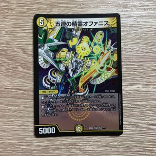 Ophanis, the Spirit of the Five Rows