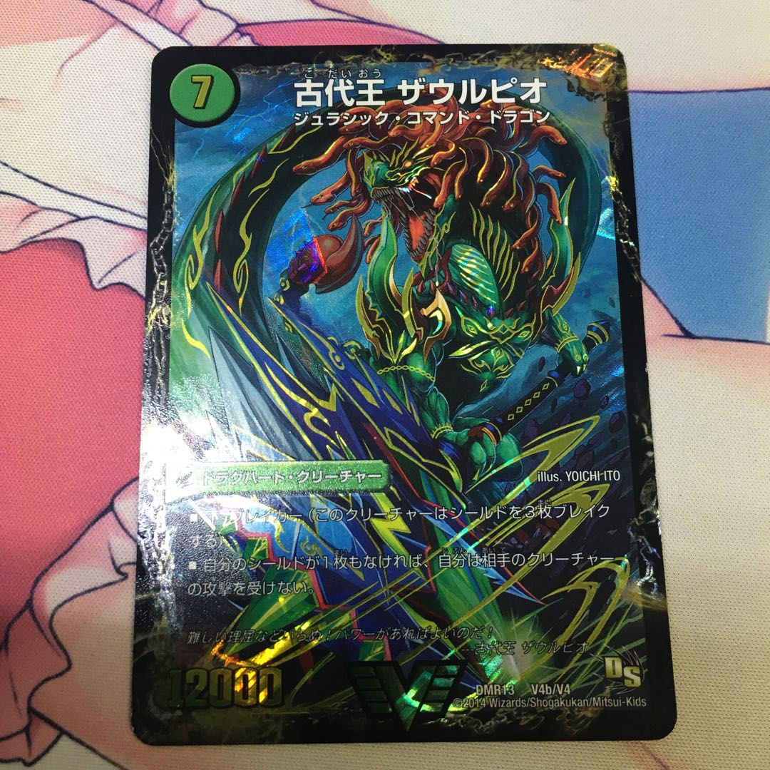 始原塊 ジュダイナ｜古代王 ザウルピオ