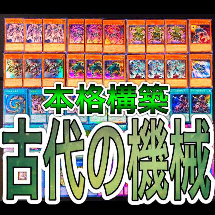 遊戯王 古代の機械 アンティーク・ギア 超巨人 究極巨人 混沌巨人 機械融合