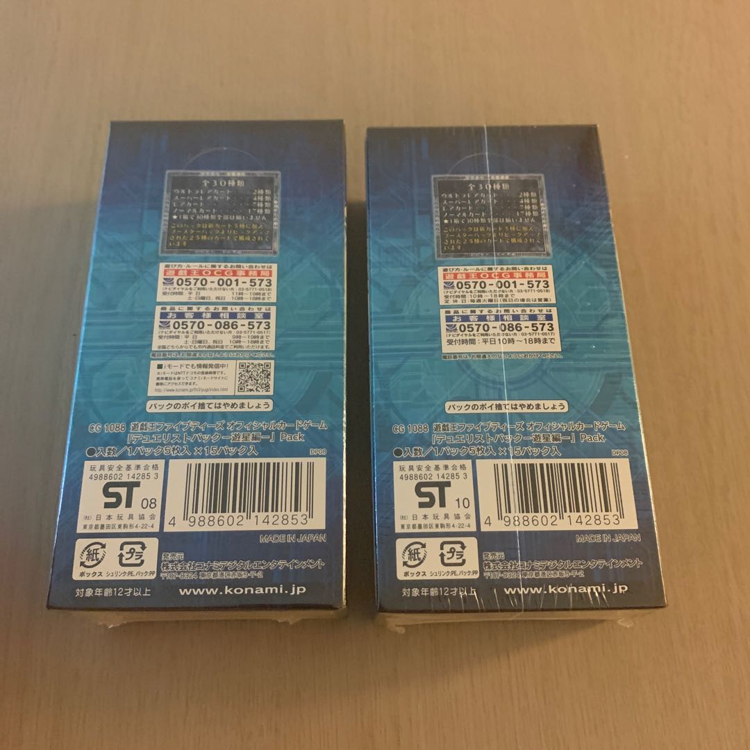 遊戯王 DUELIST PACK 遊星編未開封BOX2個セット