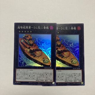 超弩級軍貫-うに型二番艦 スーパーレア JP048