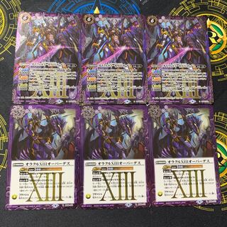 オラクル二十一柱　XⅢ ザ　デス　オーバーデス