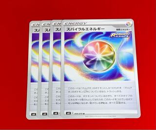 スパイラルエネルギー  4枚