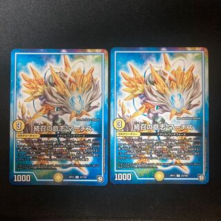 続召の意志 マーチス