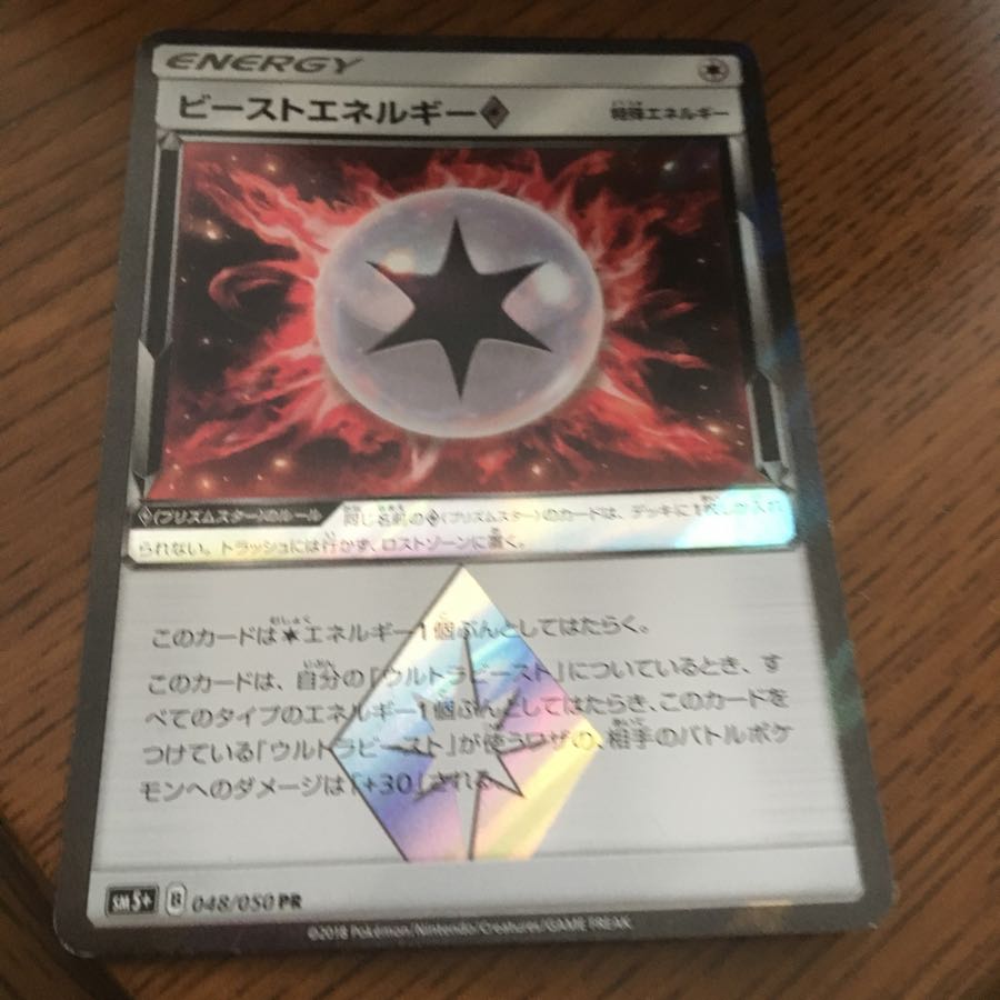 ビーストエネルギー プリズムスター