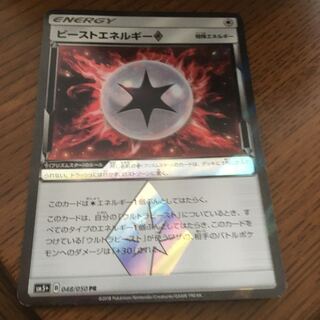 ビーストエネルギー プリズムスター