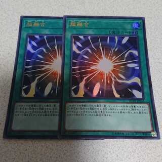 超融合 ウルトラレア