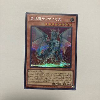 Combined dragon Timaios Secret Rare QCCU-JP006