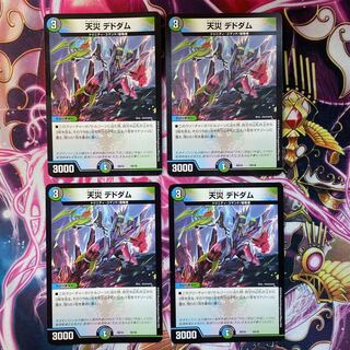 天災 デドダム　4枚セット