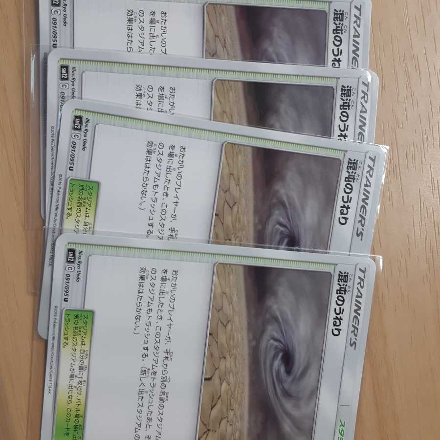 混沌のうねり 4まい