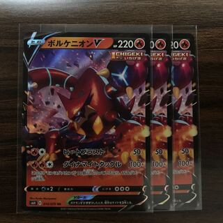 ボルケニオンV RR 014/070 3枚