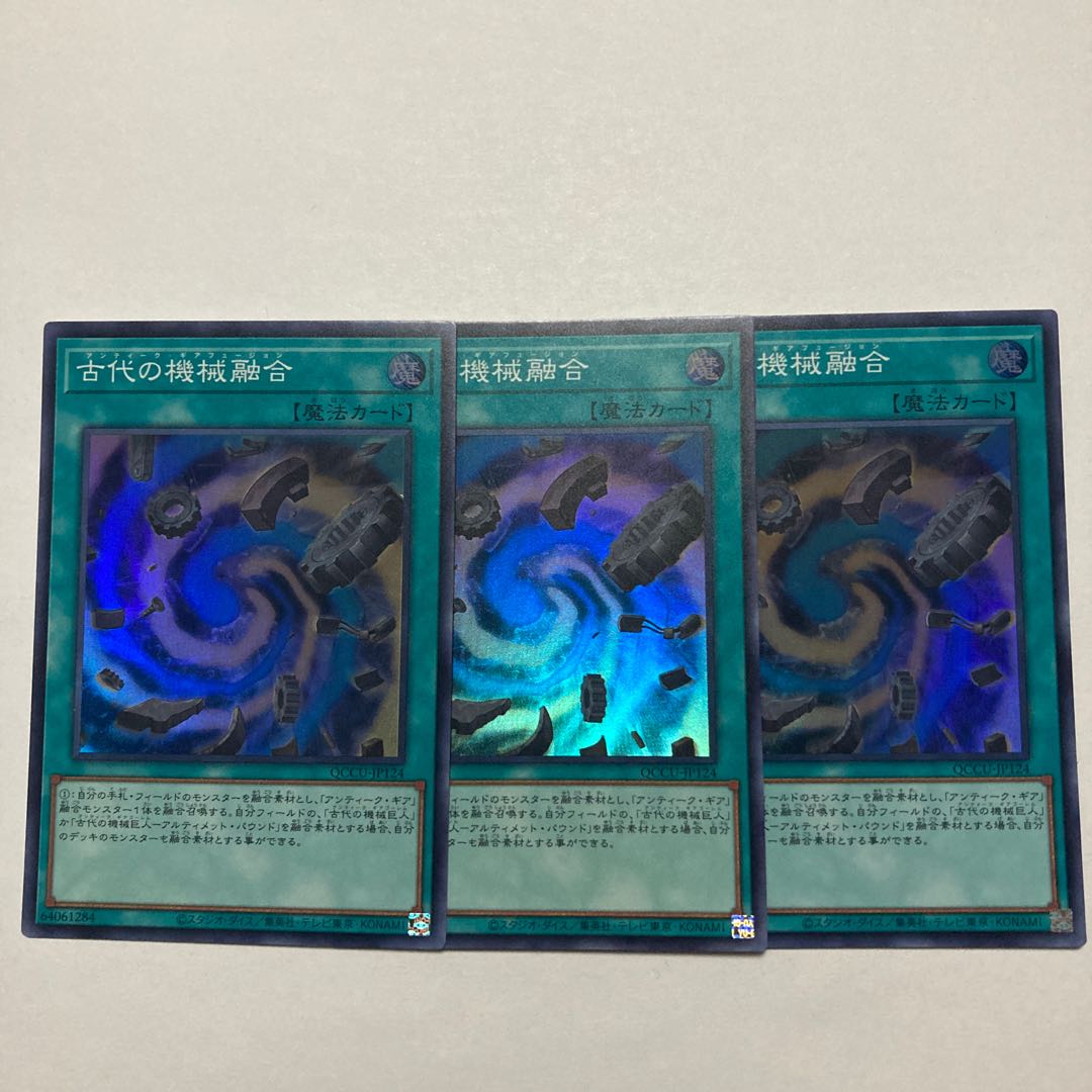 Ancient Gear Fusion Super Rare QCCU-JP124