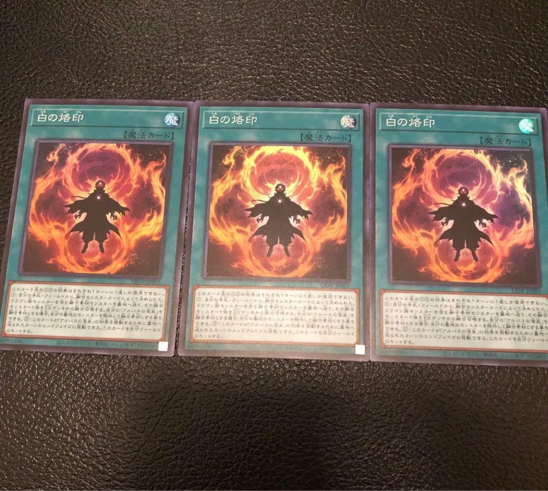 遊戯王デュエルモンスター 白の烙印 3枚セット 遊戯王OCG 白の烙印 3枚セット - メルカリ