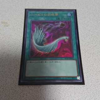 ハーピィの羽根帚 ウルトラレア