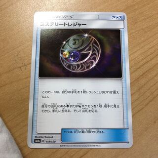 ミステリートレジャー