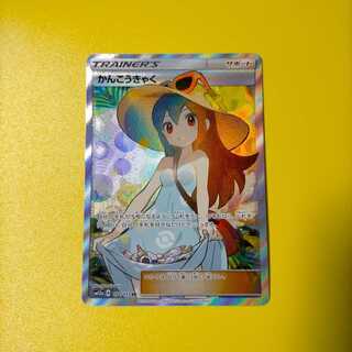 【傷アリ】かんこうきゃく