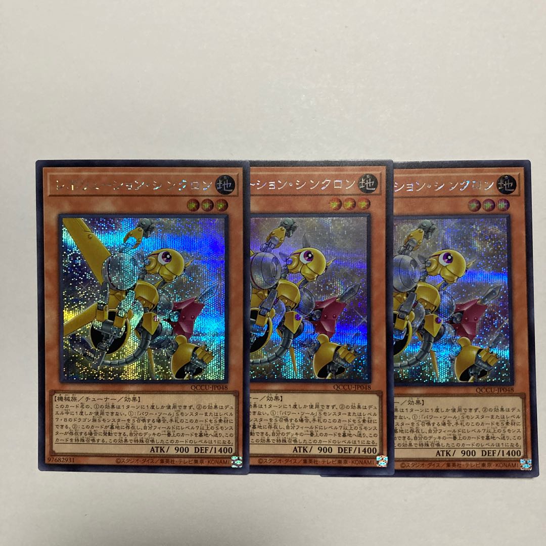Revolution Synchrone Secret Rare QCCU-JP048