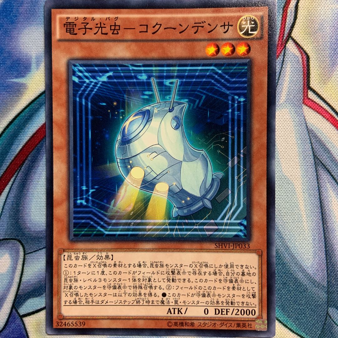 【N】電子光虫-コクーンデンサ 3枚 SHVI-JP033