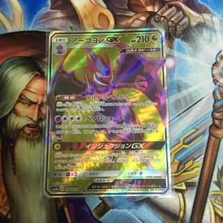 KアーゴヨンGX SR ウルトラへんかん ポケカ