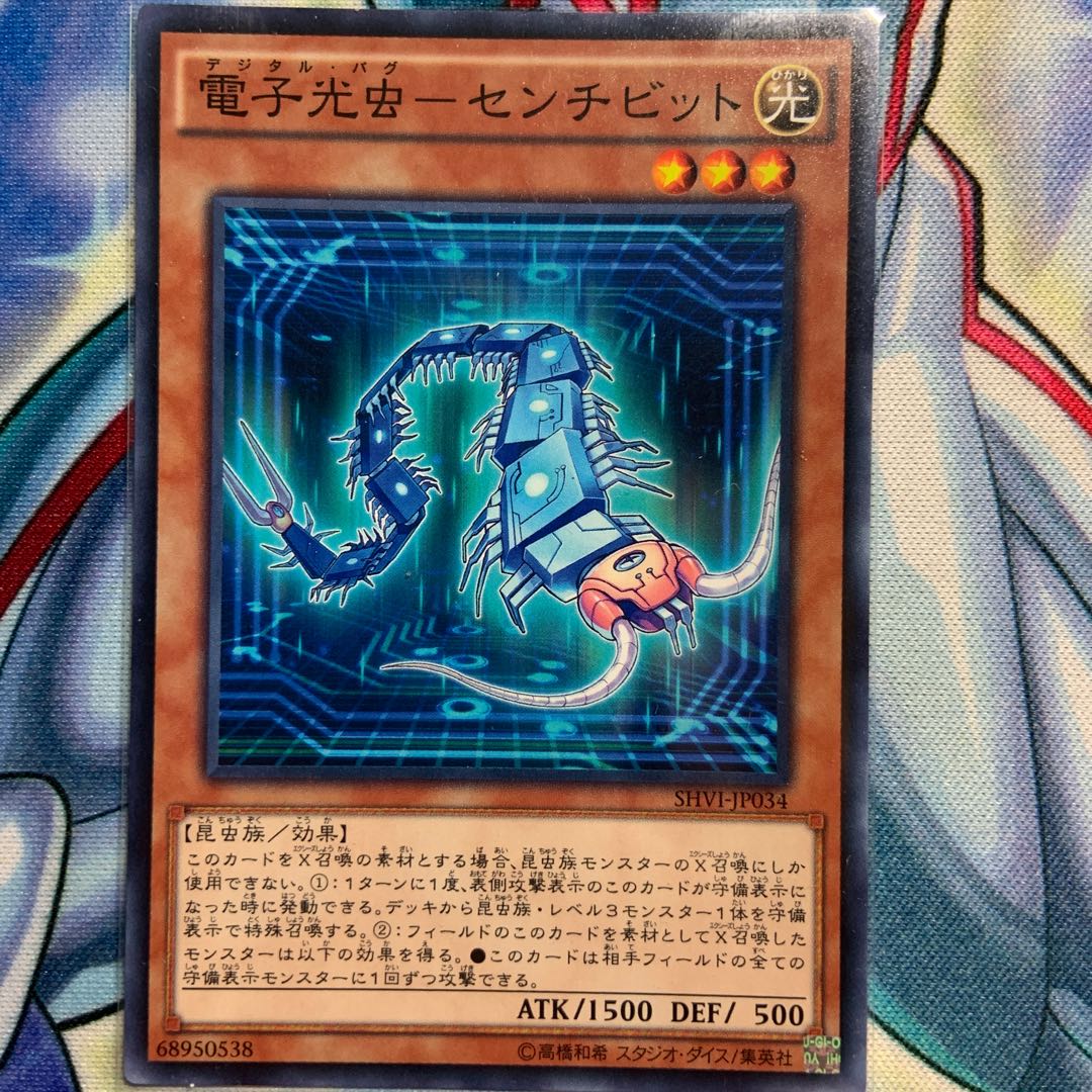 【N】電子光虫-センチビット 1枚 SHVI-JP034