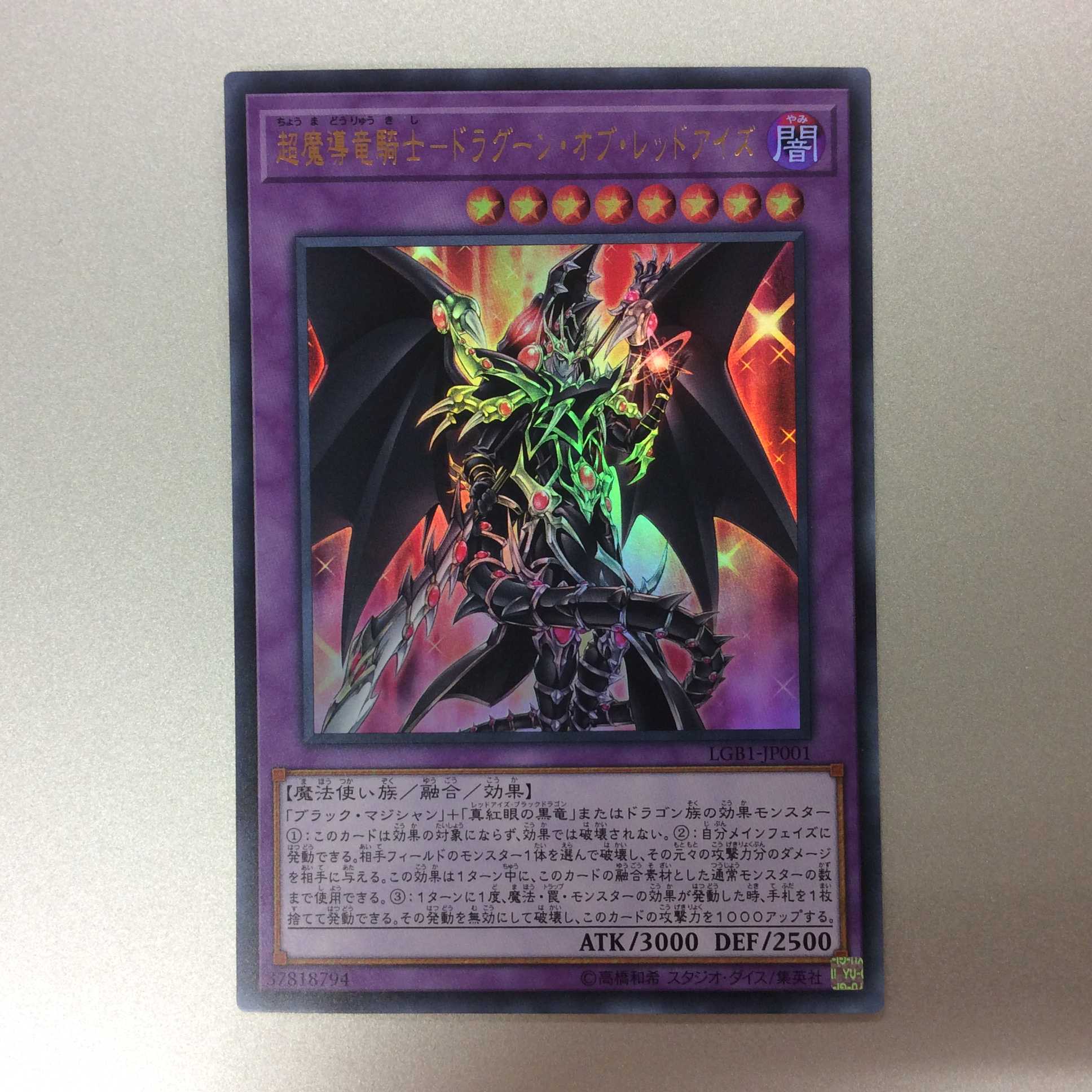 （美品）超魔導竜騎士ードラグーン・オブ・レッドアイズ　ウルトラレア