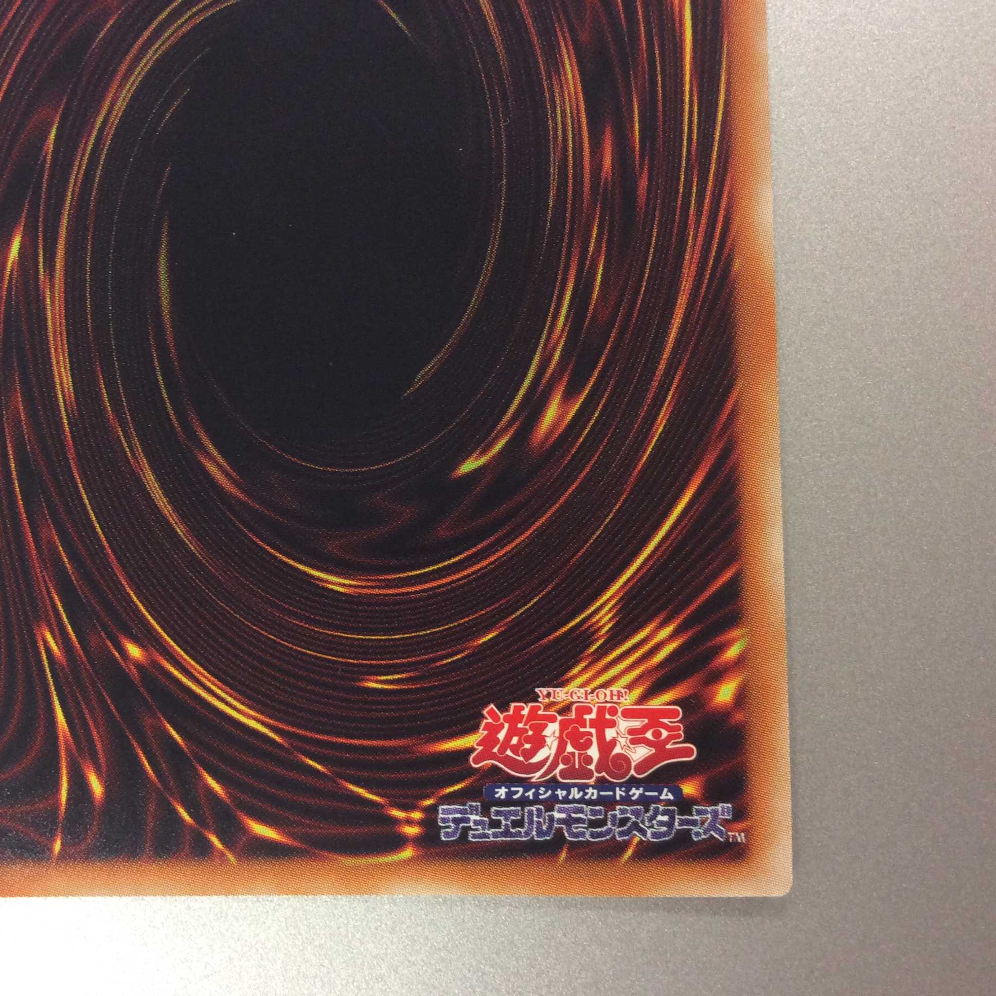 （美品）超魔導竜騎士ードラグーン・オブ・レッドアイズ　ウルトラレア