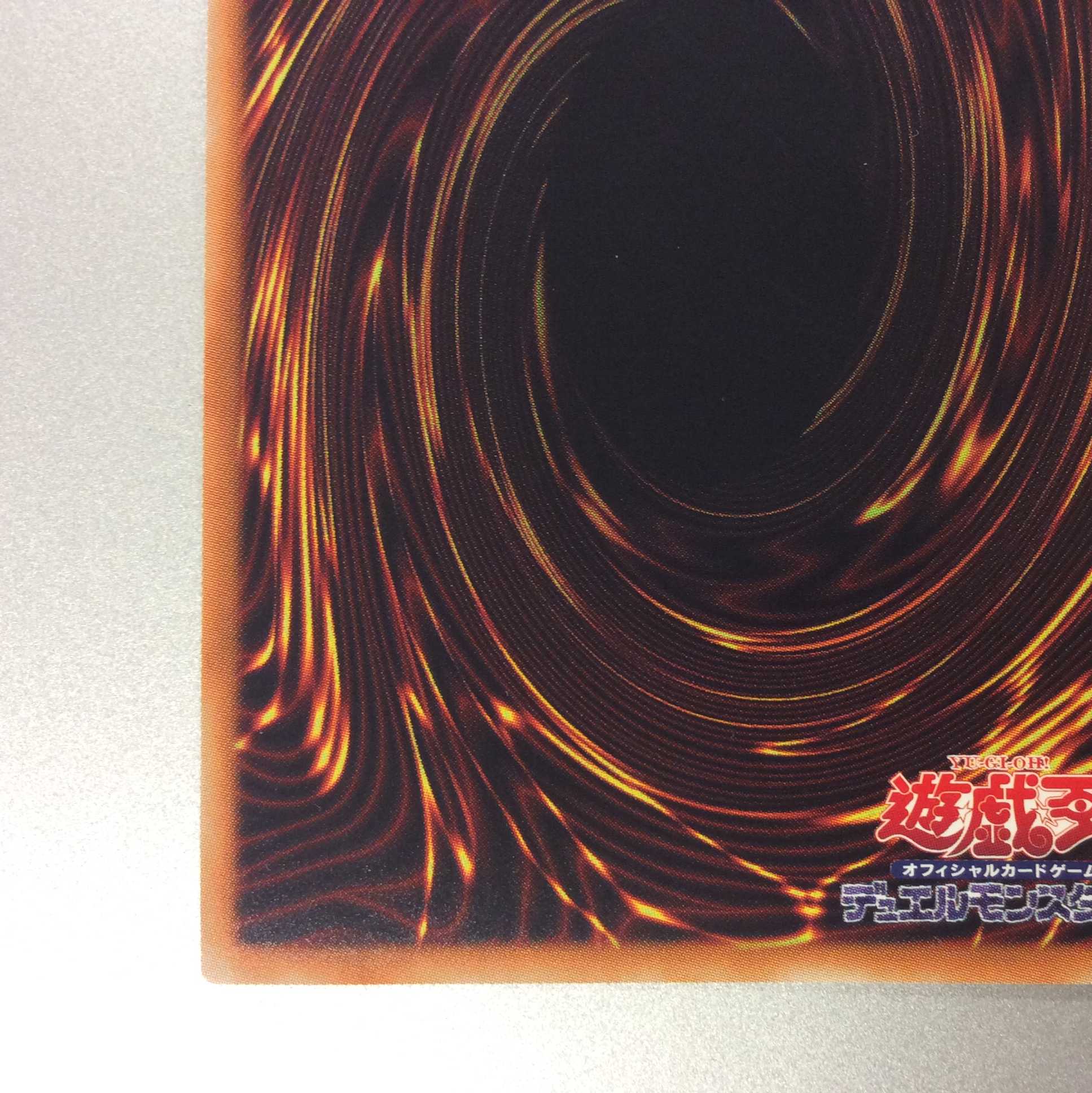 （美品）超魔導竜騎士ードラグーン・オブ・レッドアイズ　ウルトラレア