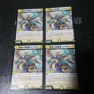 音感の精霊龍 エメラルーダ