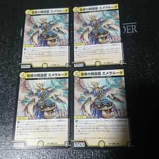 音感の精霊龍 エメラルーダ