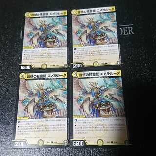 音感の精霊龍 エメラルーダ