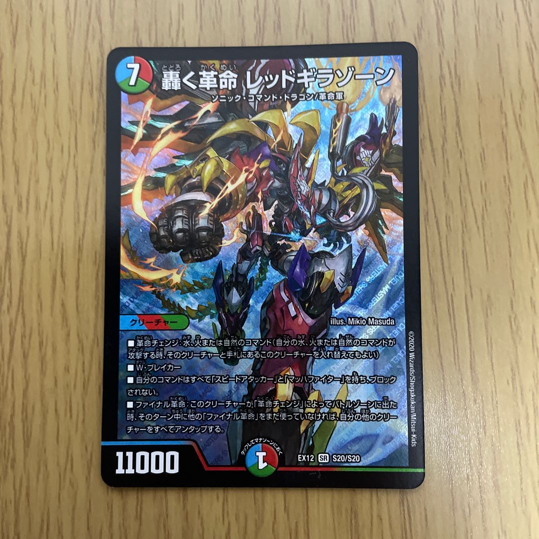 即日発送 轟く革命 レッドギラゾーン