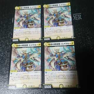 音感の精霊龍 エメラルーダ