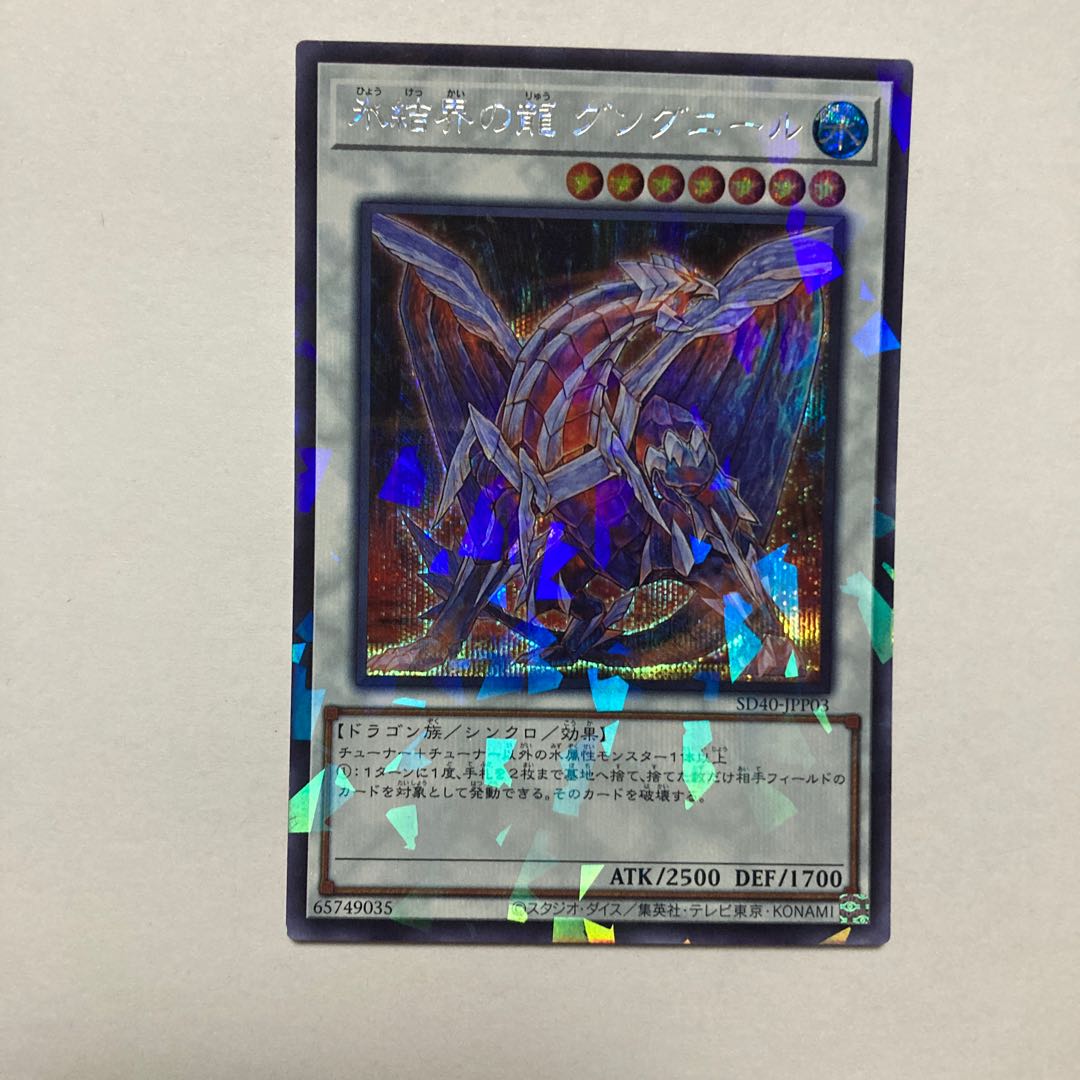 Gungnir, Dragon of the Ice Barrier Parallel Secret Rare JPP03