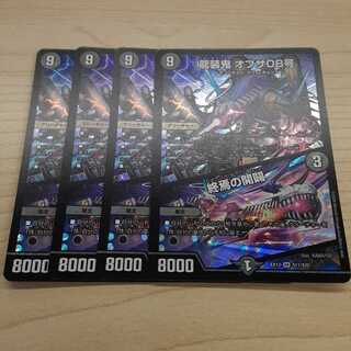 龍装鬼 オブザ08号｜終焉の開闢