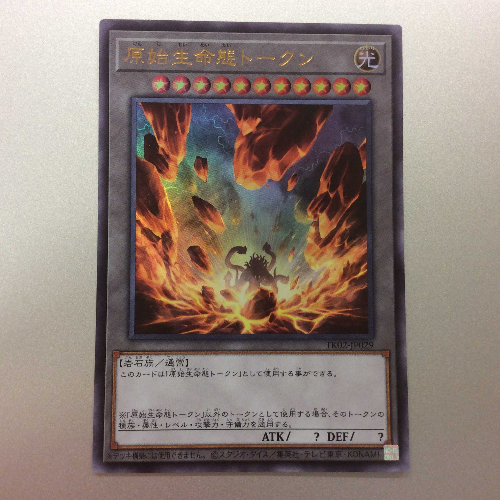 (美品)原始生命態トークン ウルトラレア