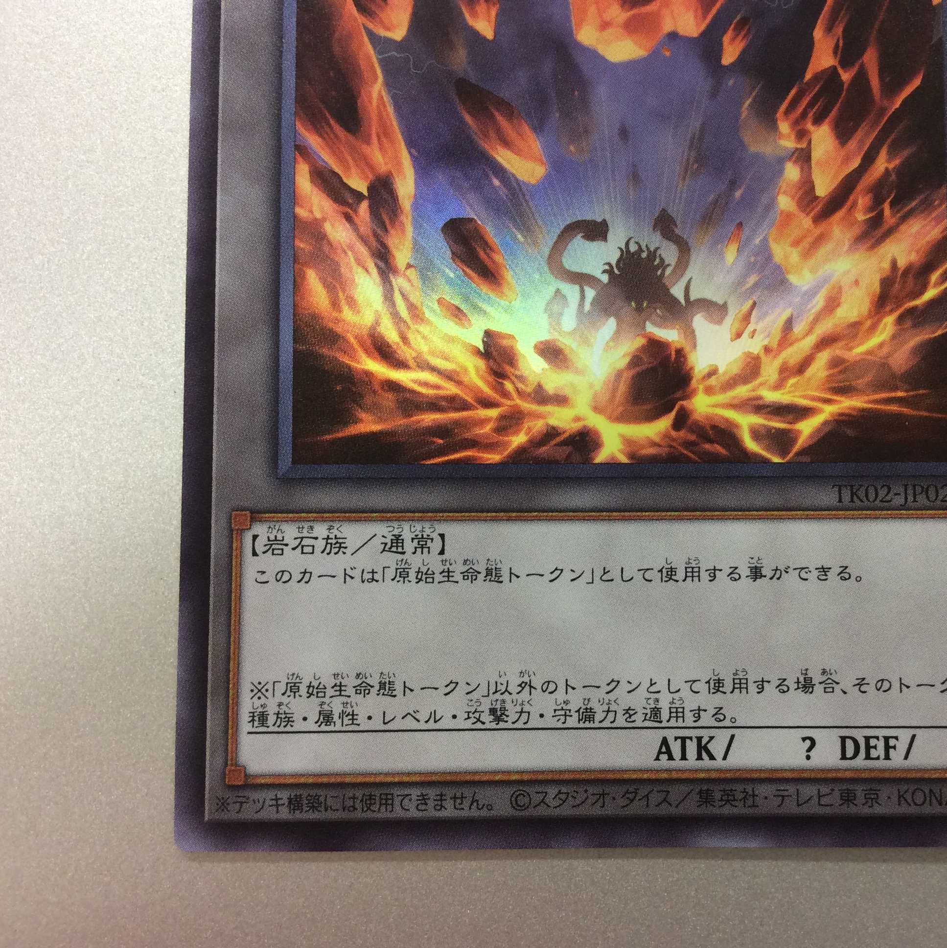 (美品)原始生命態トークン ウルトラレア