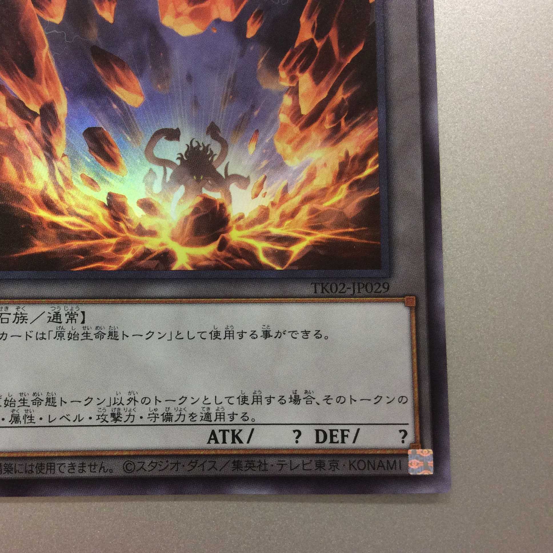 (美品)原始生命態トークン ウルトラレア