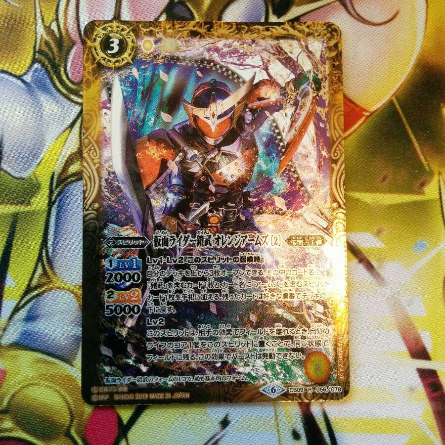 仮面ライダー鎧武 オレンジアームズ2 1枚