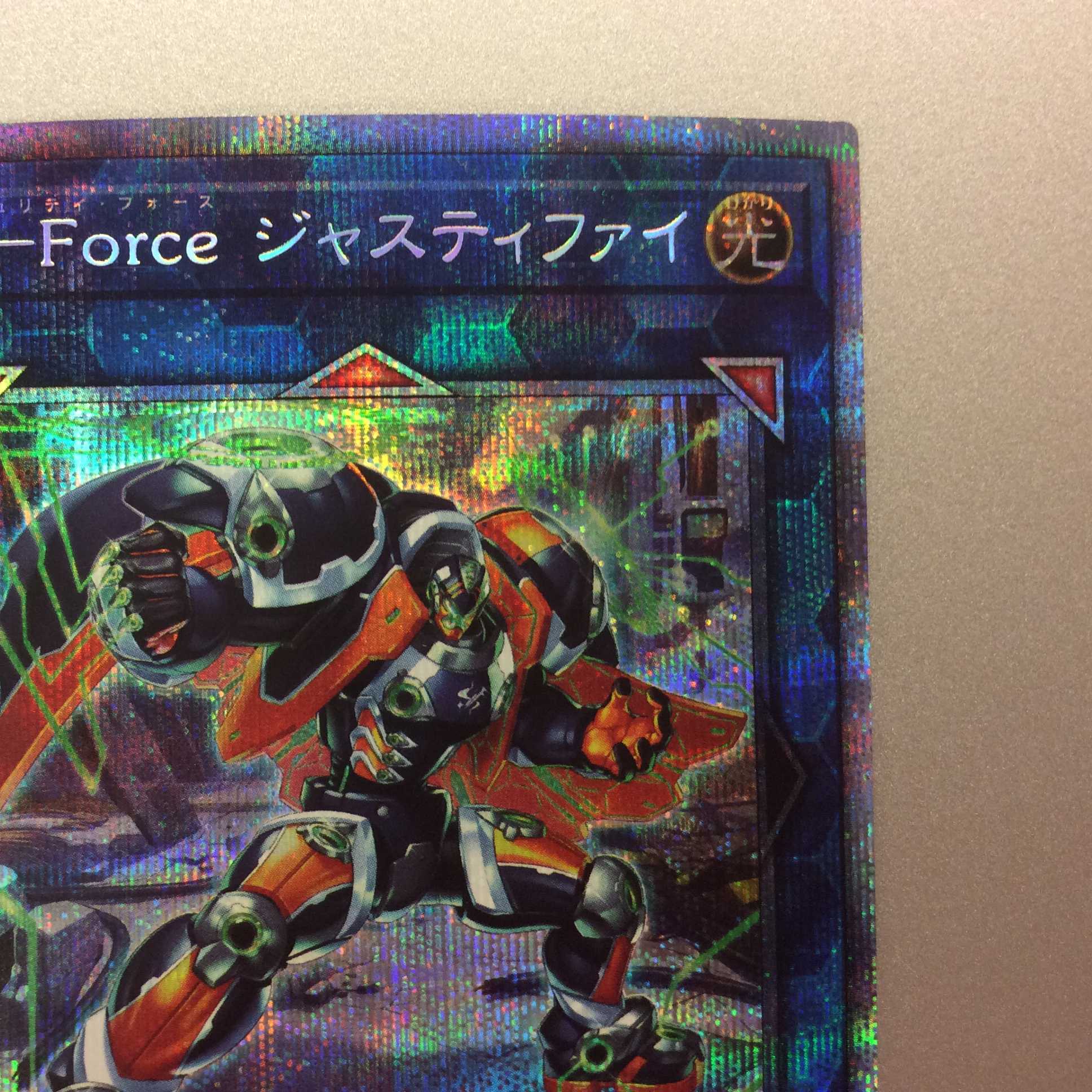 (美品)S-Force ジャスティファイ プリズマティックシークレットレア