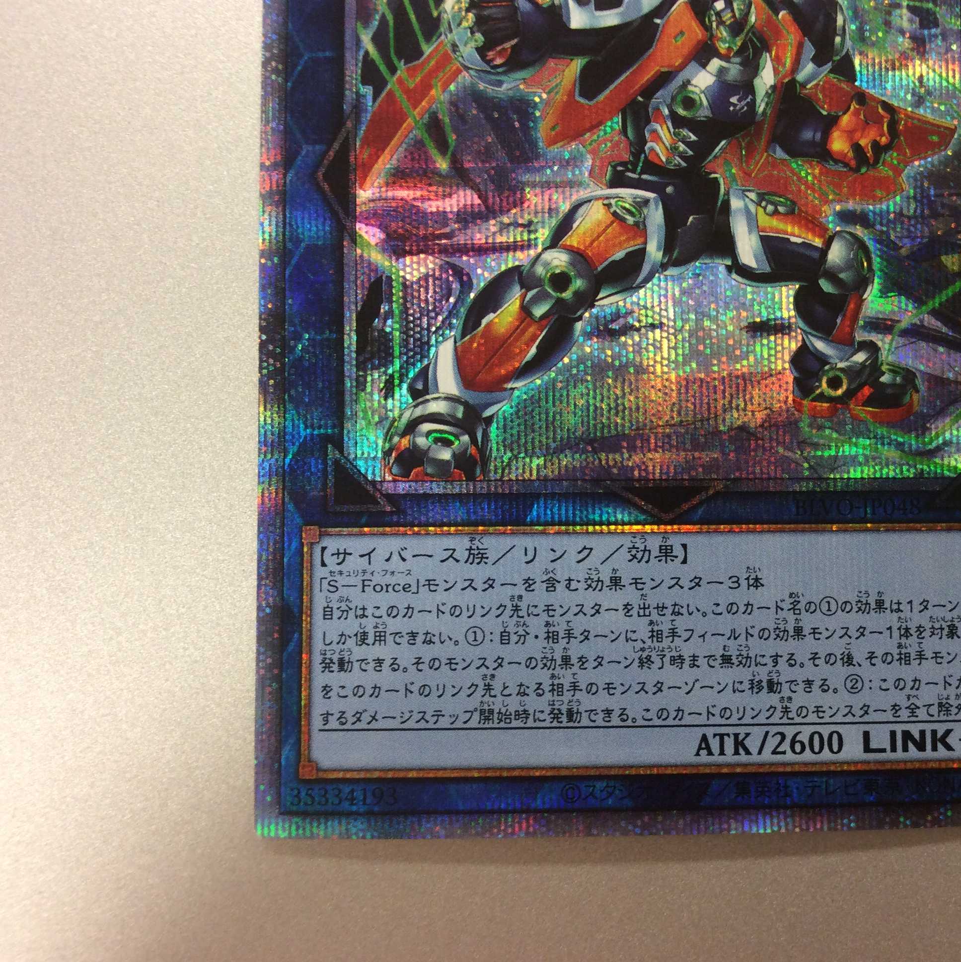 （美品）S-Force　ジャスティファイ　プリズマティックシークレットレア