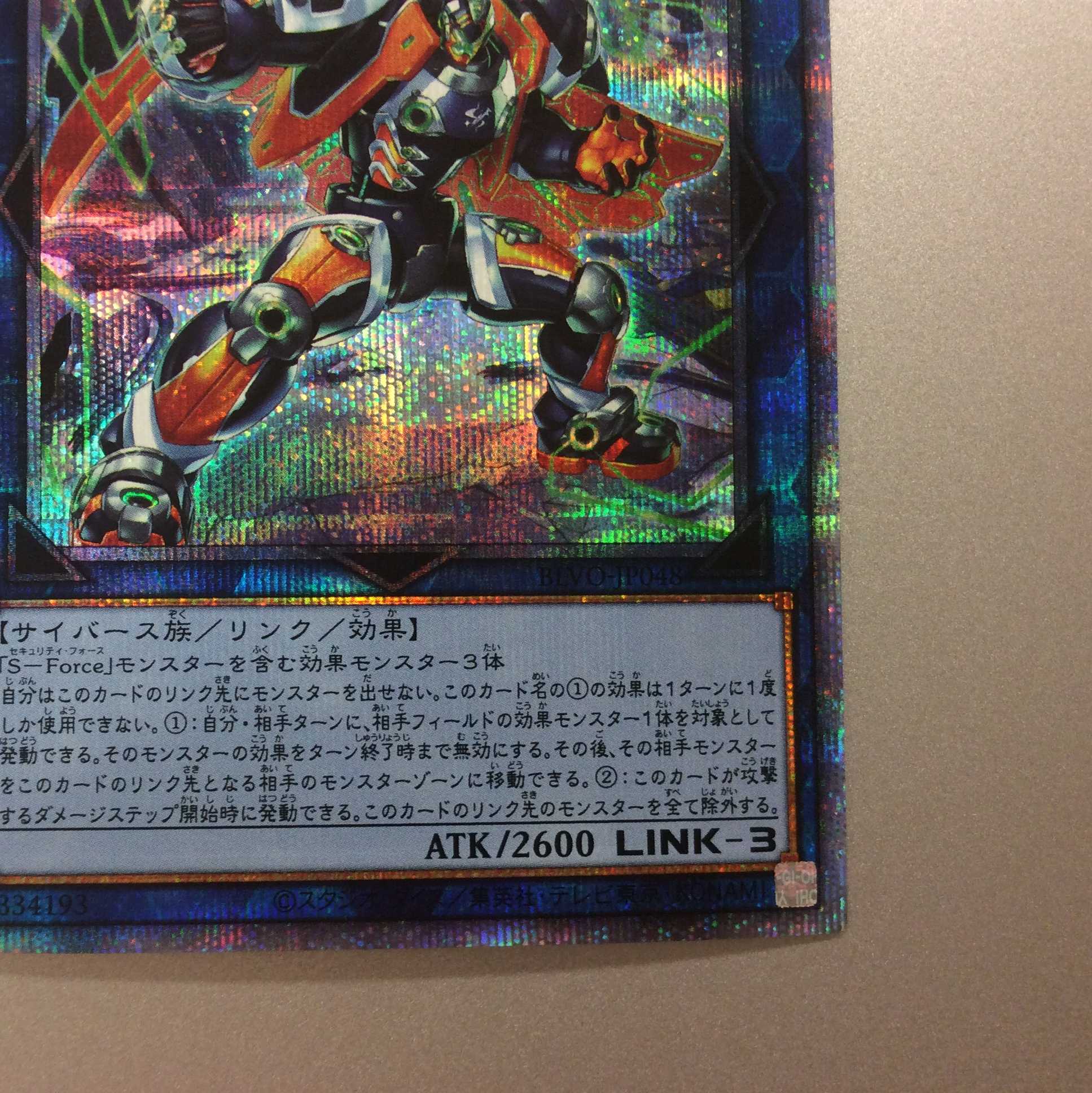 (美品)S-Force ジャスティファイ プリズマティックシークレットレア