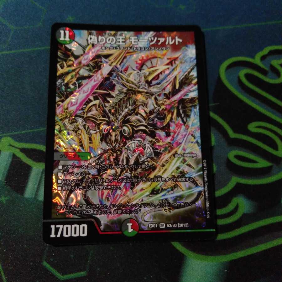 偽りの王 モーツァルト