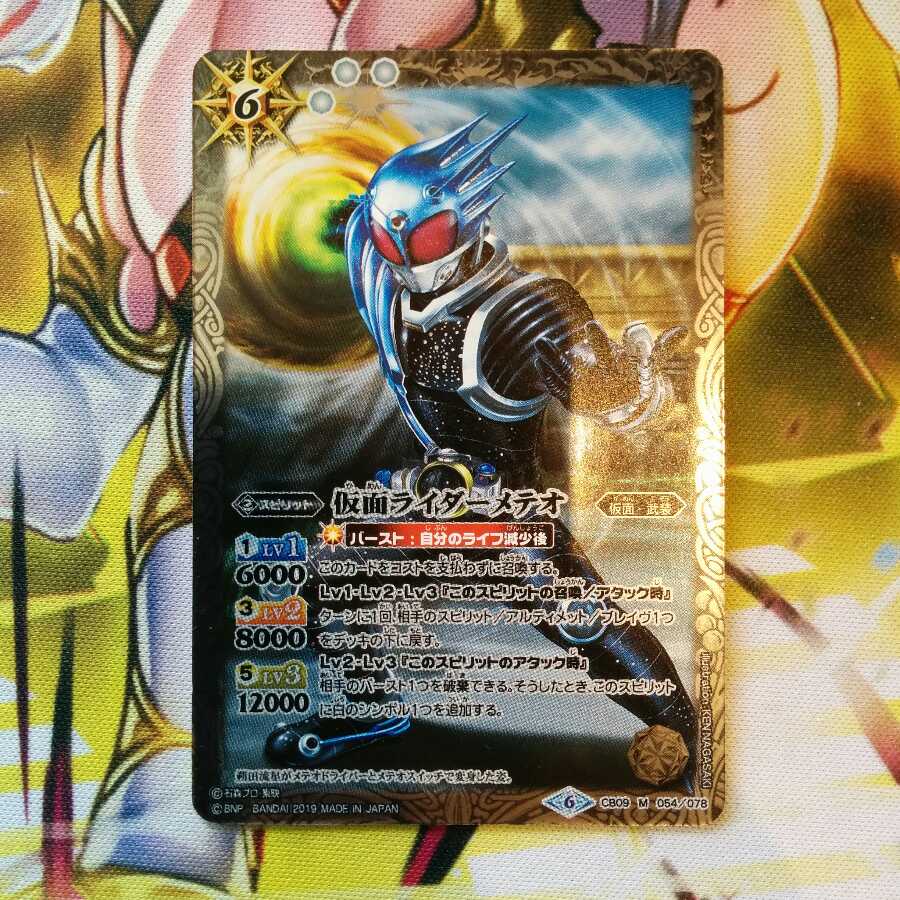 仮面ライダーメテオ 1枚