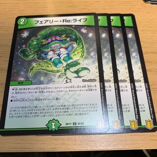 フェアリー・Re:ライフ C