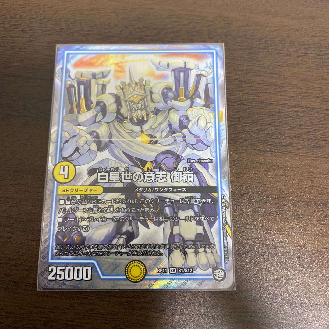 白皇世の意志 御嶺 SR