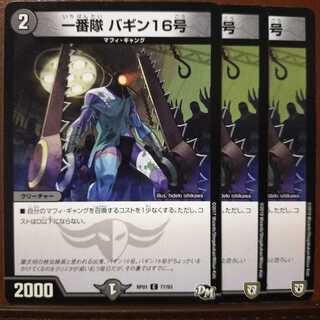 mri651 set discount Ichibantai Baggin 16