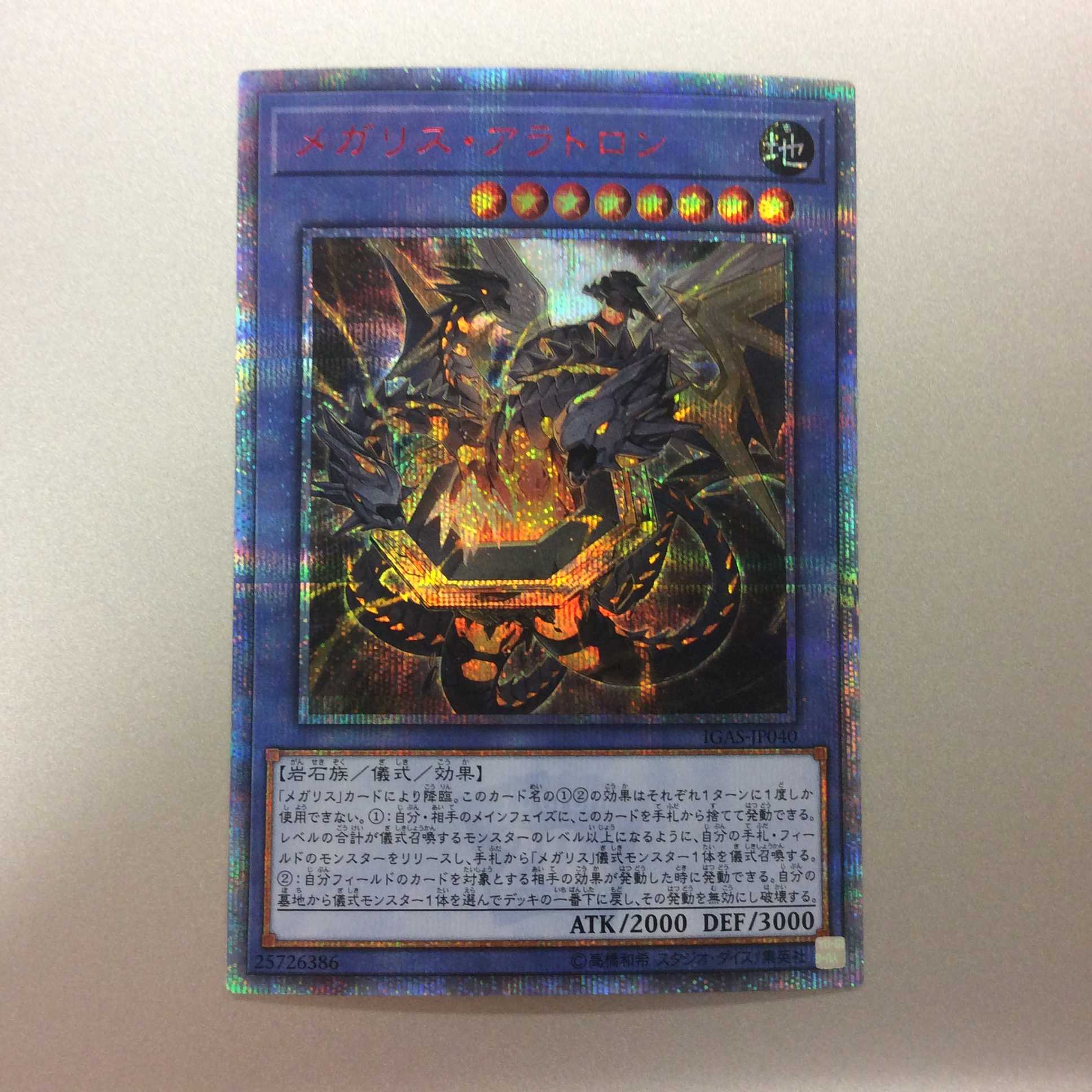 （美品）メガリス・アラトロン　20thシークレットレア